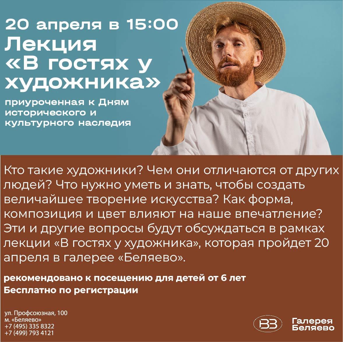 В гостях у художника