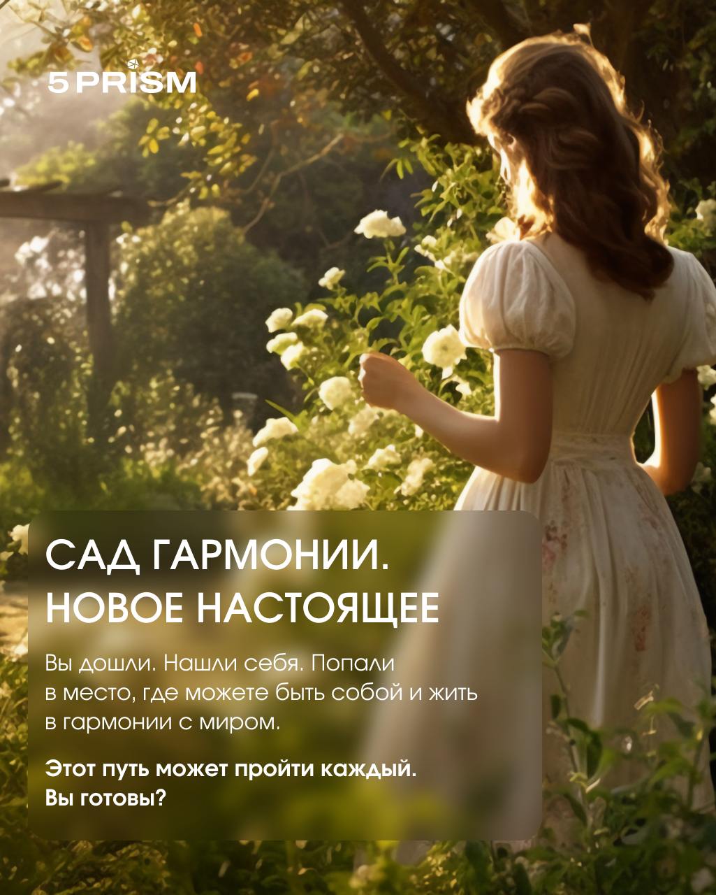 Новое настоящее за 5 дней