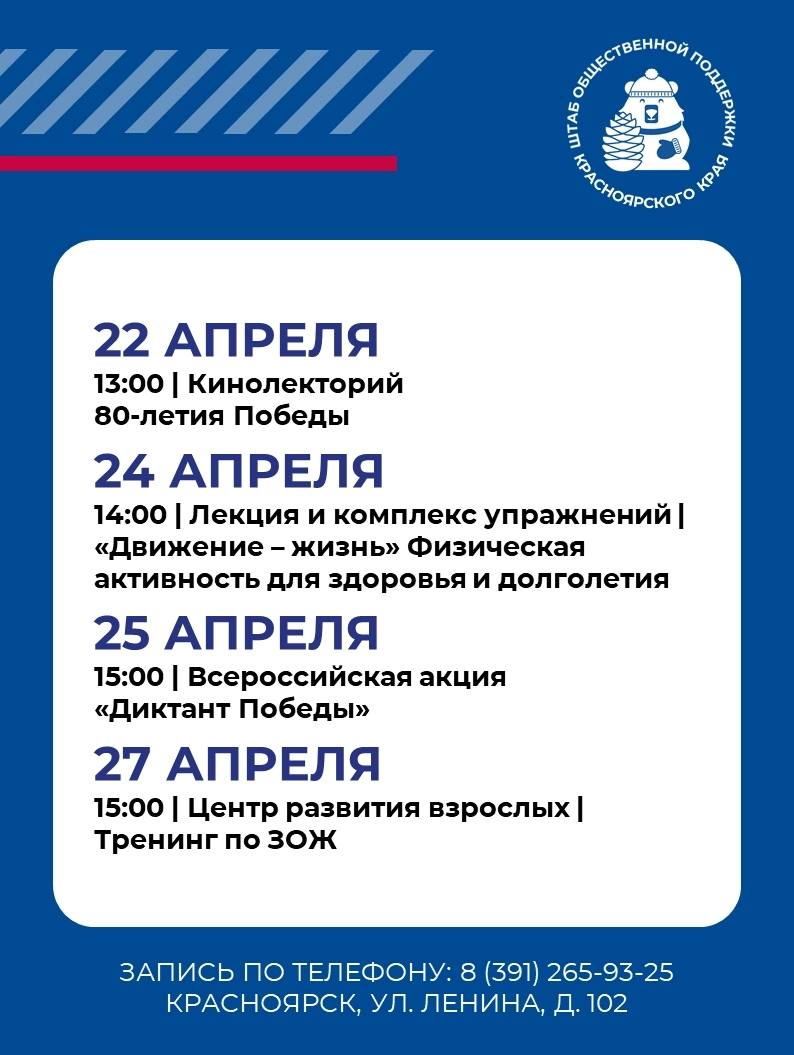 мероприятие в Штабе общественной поддержки Красноярского края
