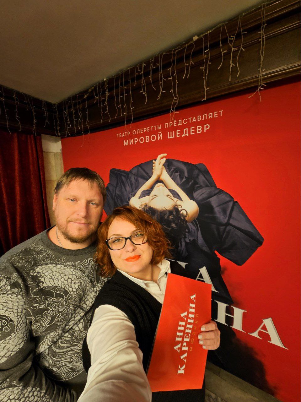 Анна Каренина в Театре Оперетты