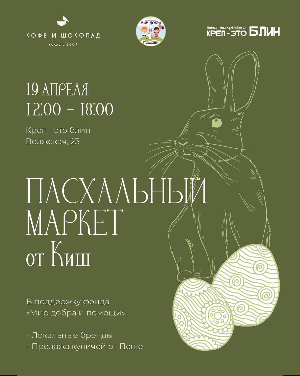 Пасхальный маркет от Киш