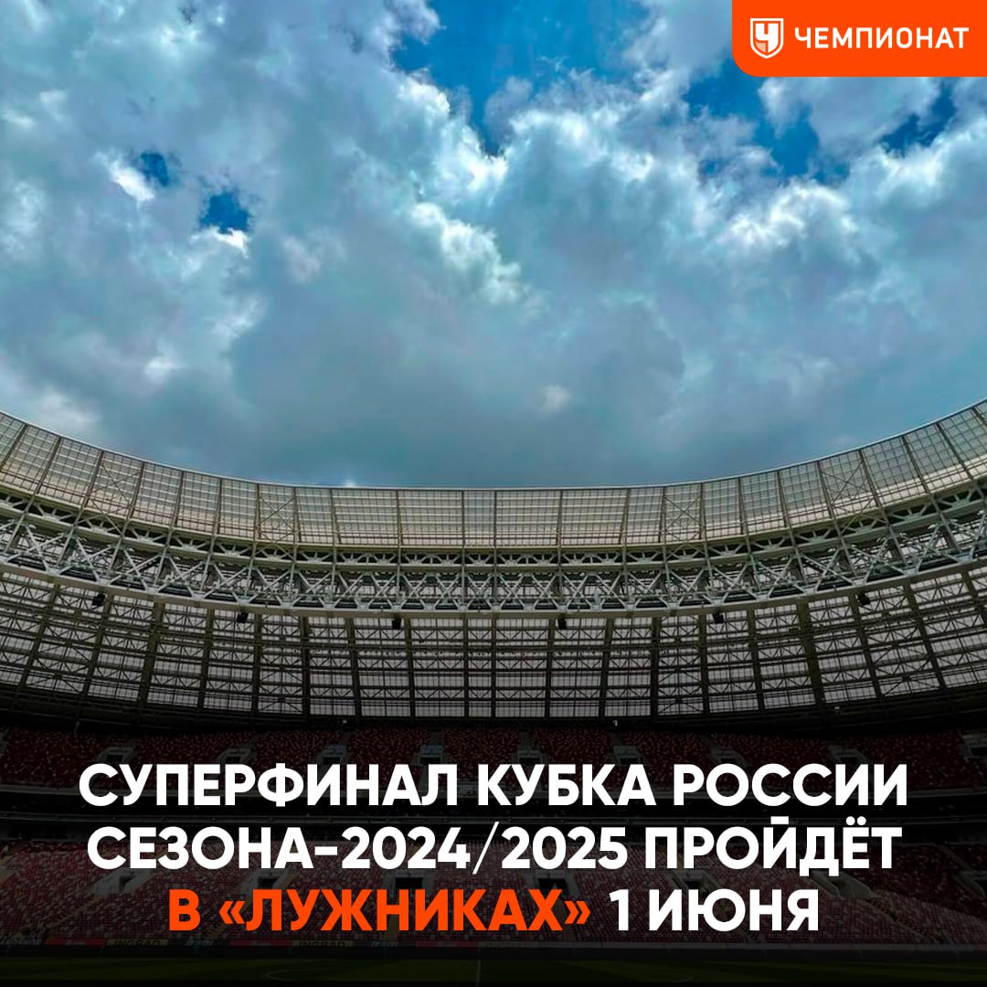 Суперфинал Кубка России сезона-2024, 2025