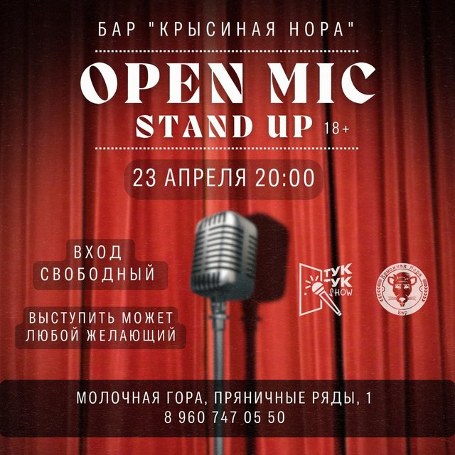 Вечер юмора "Открытый микрофон. Stand Up" в баре "Крысиная нора"