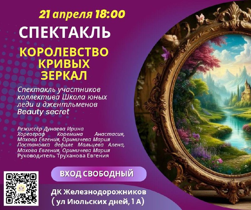 Спектакль «Королевство кривых зеркал»