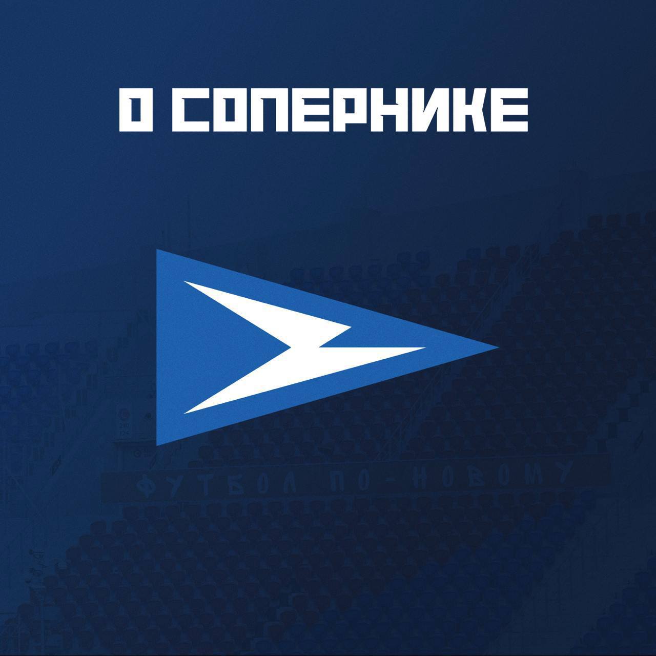 Игра с ФК «Чайка»