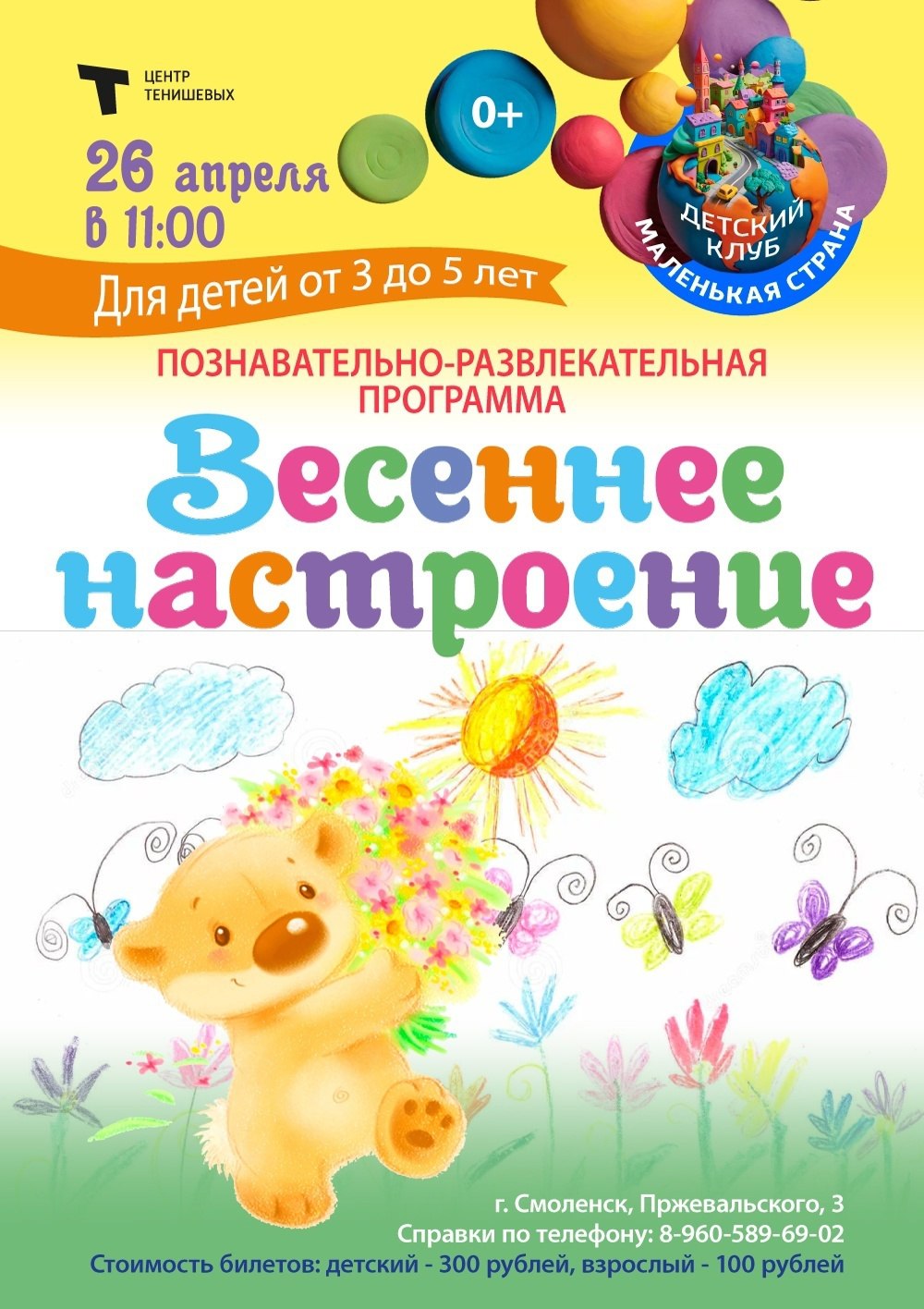 Весеннее настроение