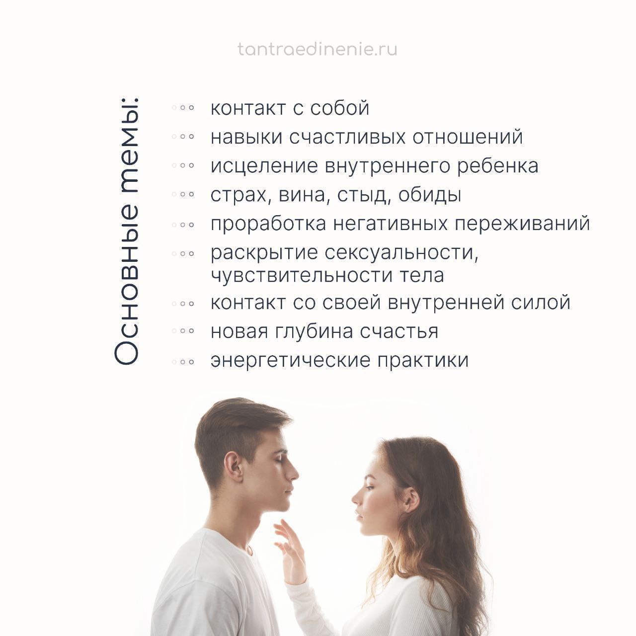 Трансформационный курс «ТАНТРА ЕДИНЕНИЯ» Александра Волкова