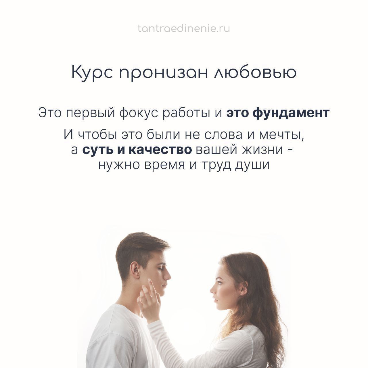Трансформационный курс «ТАНТРА ЕДИНЕНИЯ» Александра Волкова