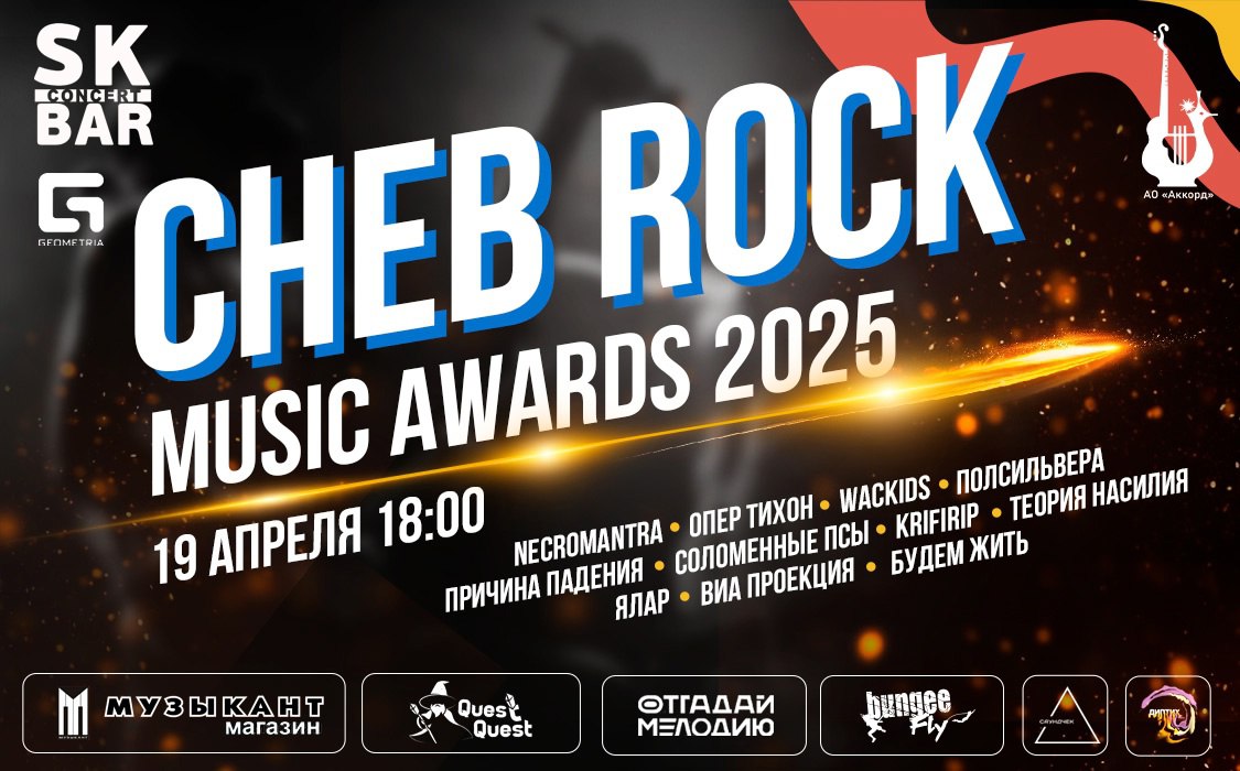 Cheb rock music awards. Reload