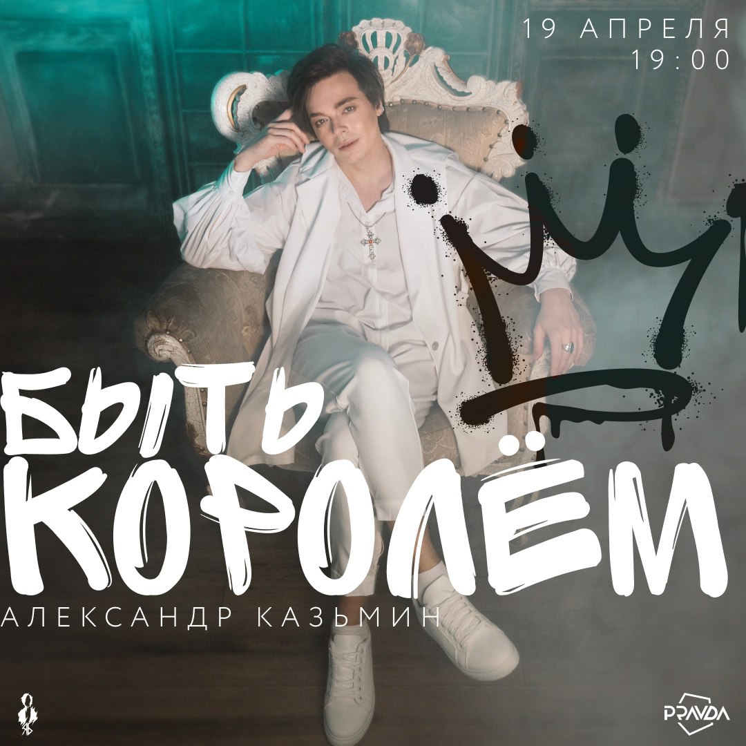 Концерт 19 апреля 2025 года