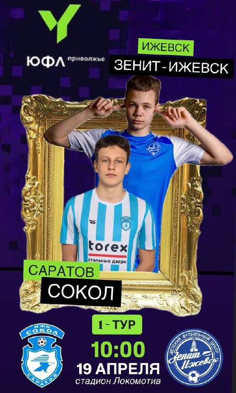 Юношеский футбол на "Локомотиве" 19 апреля 2025 г.