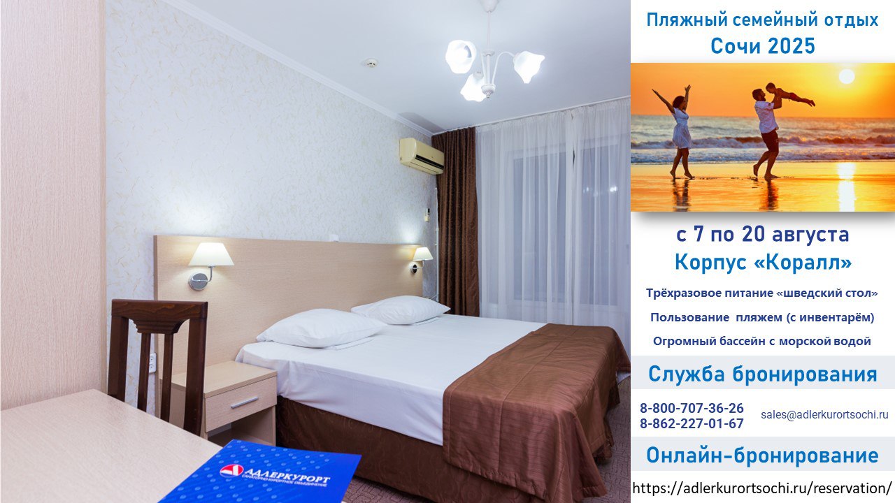 Санаторий АО «Адлеркурорт» корпус «Коралл»