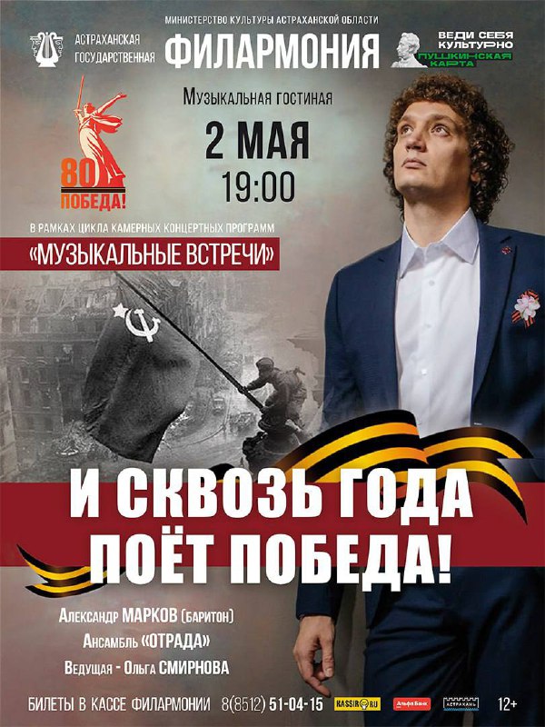 Концерт "И сквозь года поет Победа!"