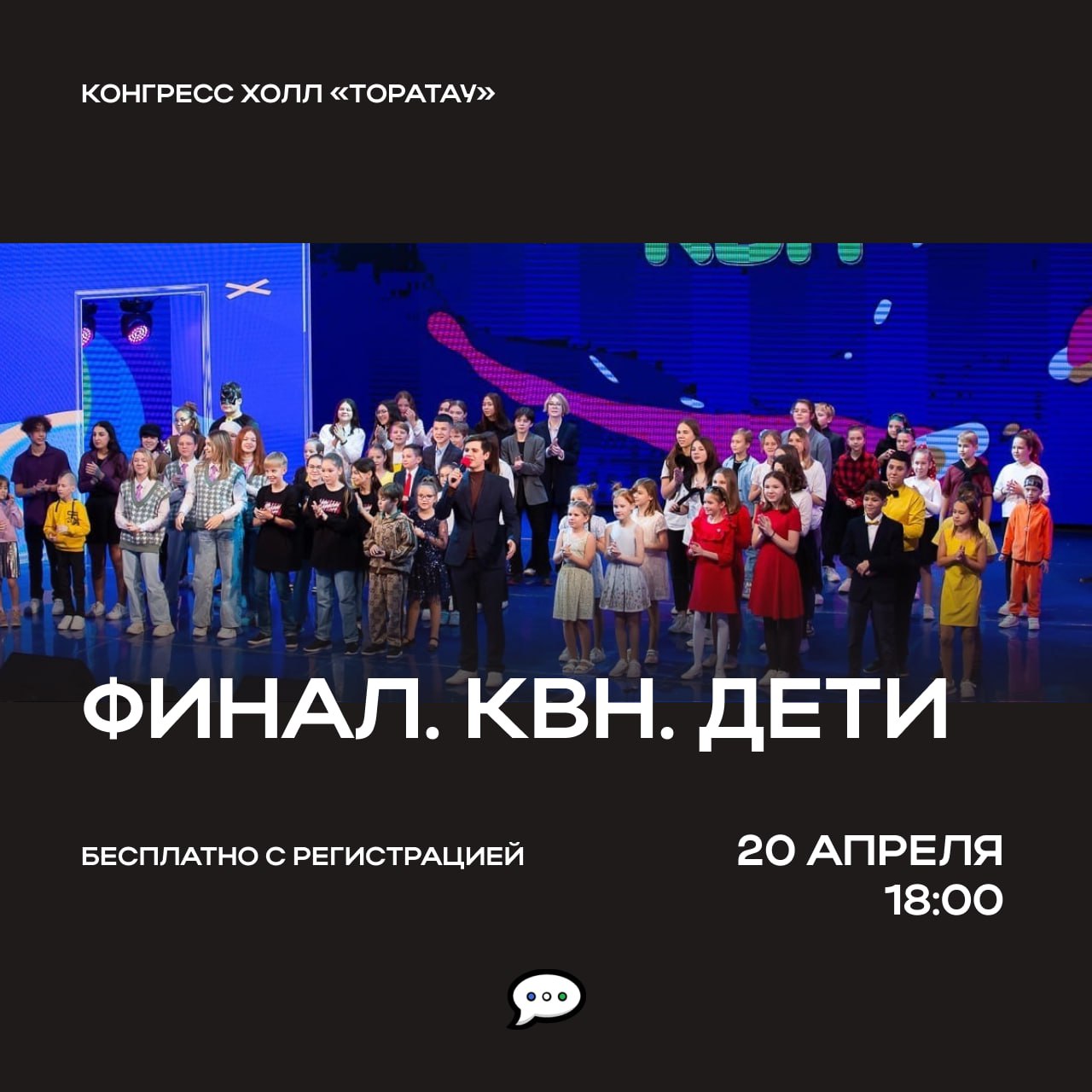 Финал детского КВН в Уфе