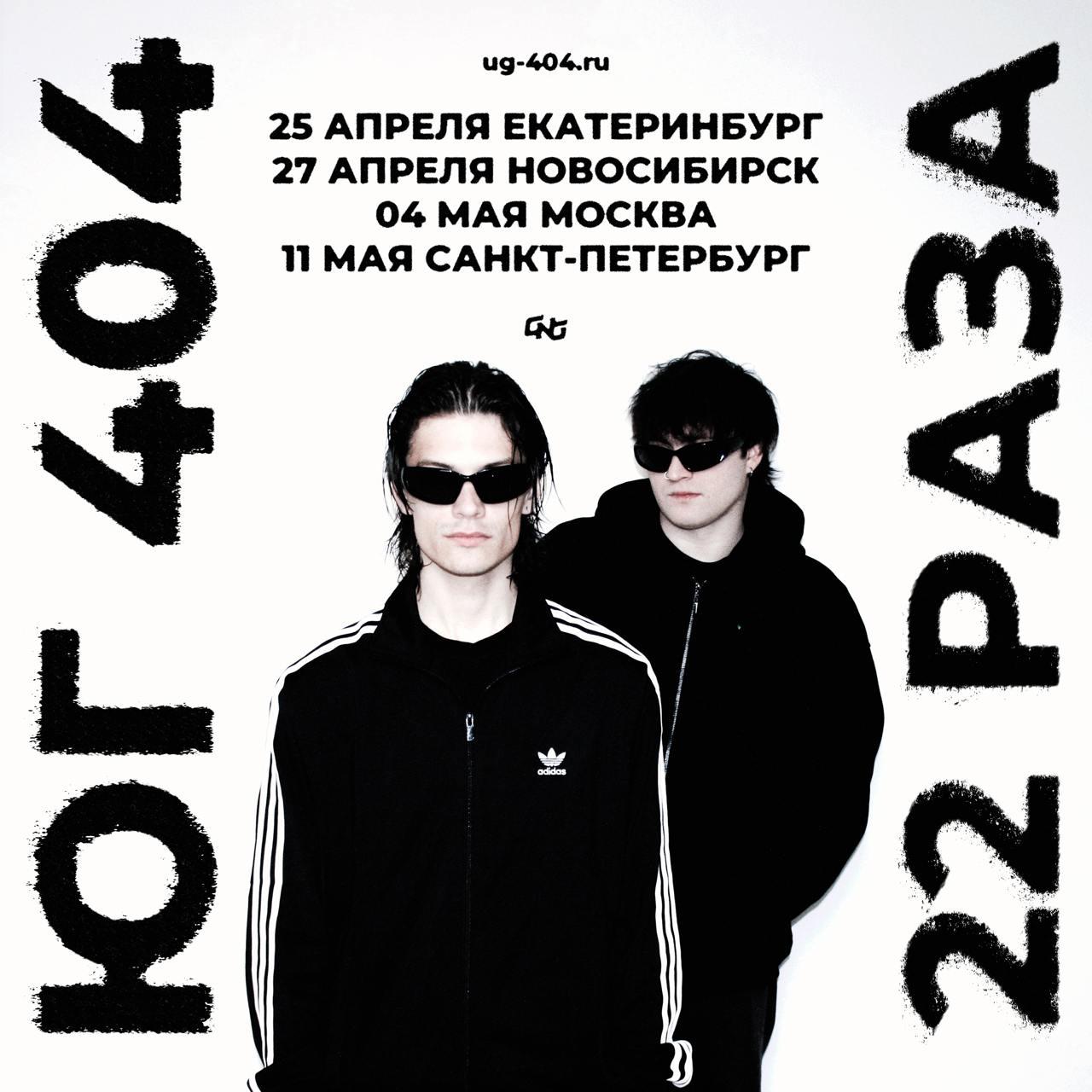 ЮГ 404 + 22 РАЗА: мини-тур в апреле и мае