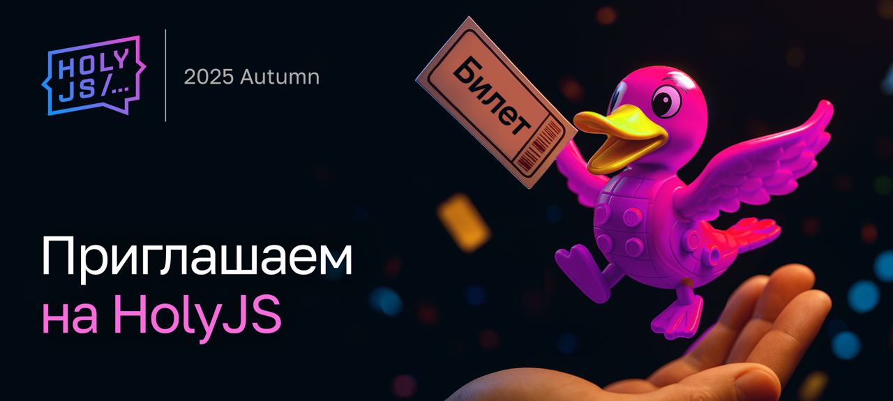 HolyJS 2025 Autumn