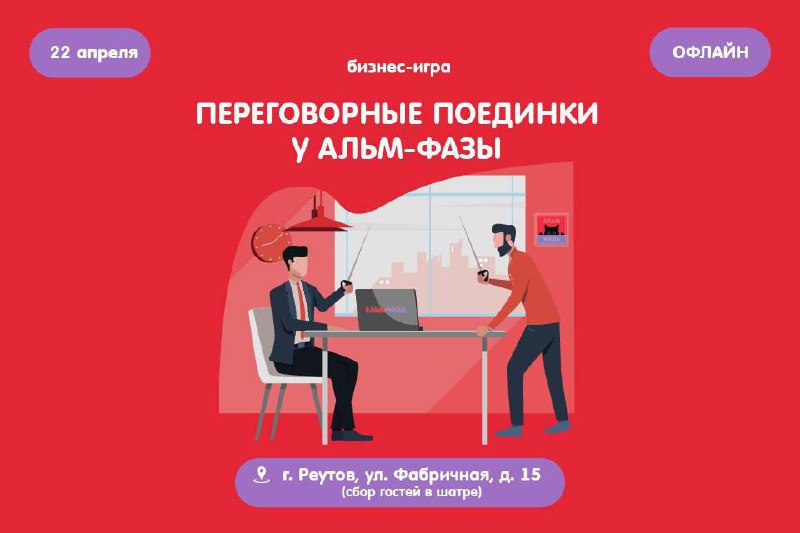 бизнес-тренинг "ИСКУССТВО ПЕРЕГОВОРОВ"