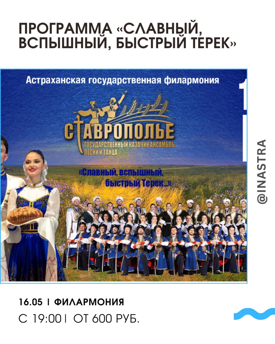 Славный, вспышный, быстрый Терек