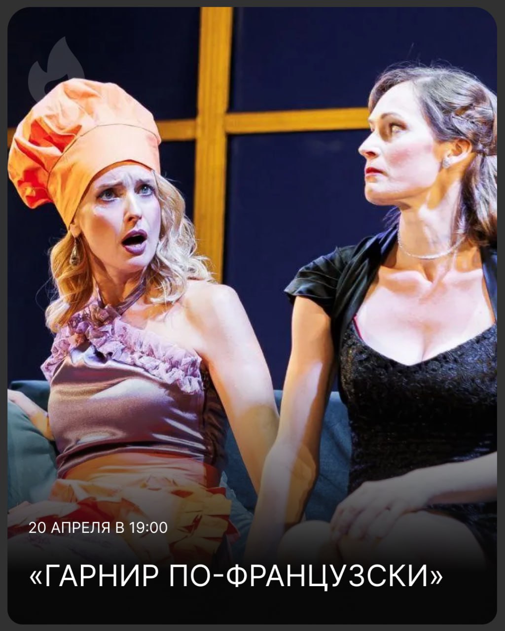 Гарнир по-французски