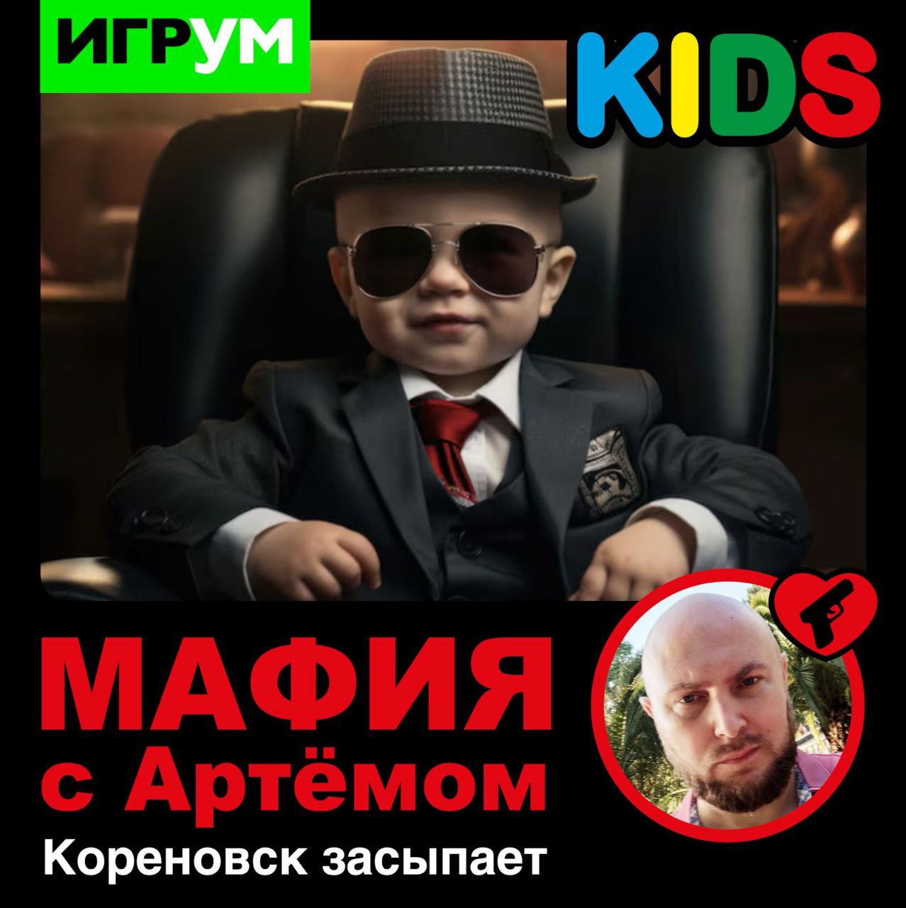 MAFIA KORENOVSK ДЕТИ