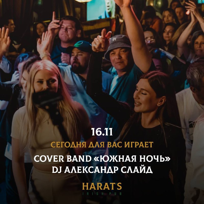 Кавер-группа «Южная ночь» и DJ Александр Слайд