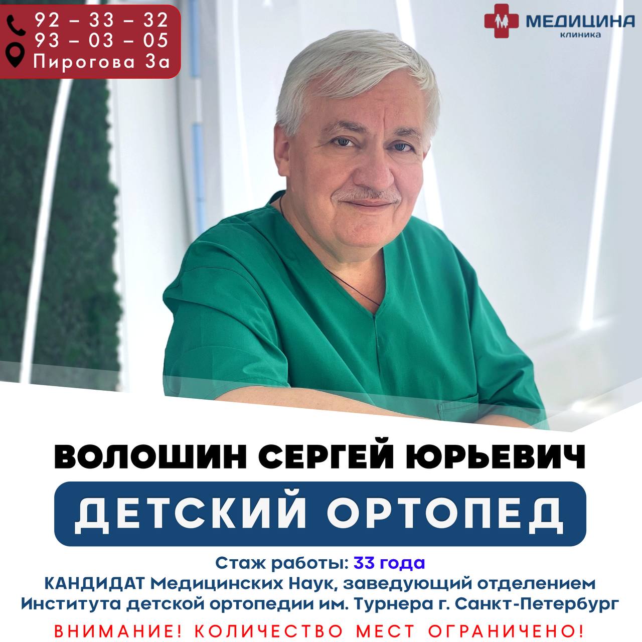 ДЕТСКИЙ ОРТОПЕД из ТУРНЕРА -Волошин Сергей Юрьевич 17 и 18 МАЯ