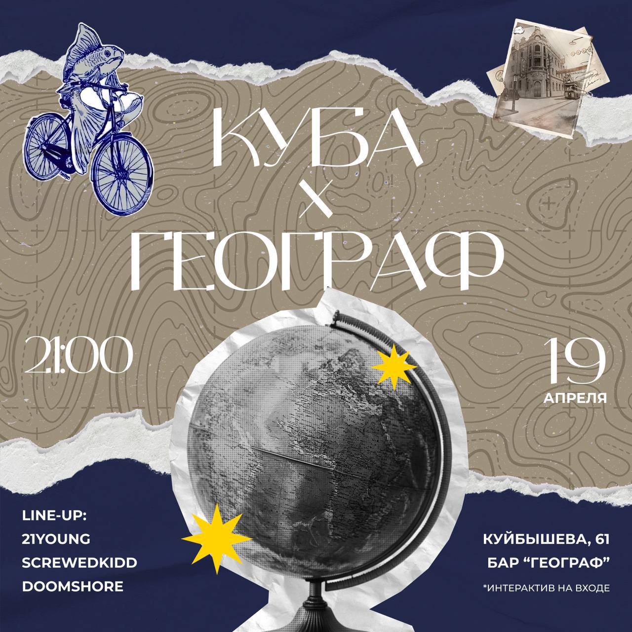 ГЕОГРАФ х КУБА