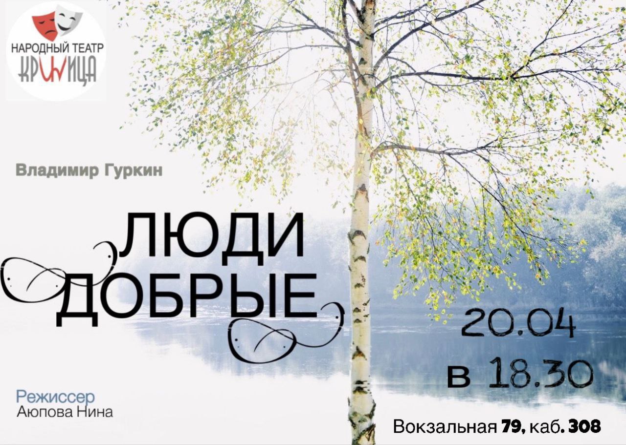 Люди добрые