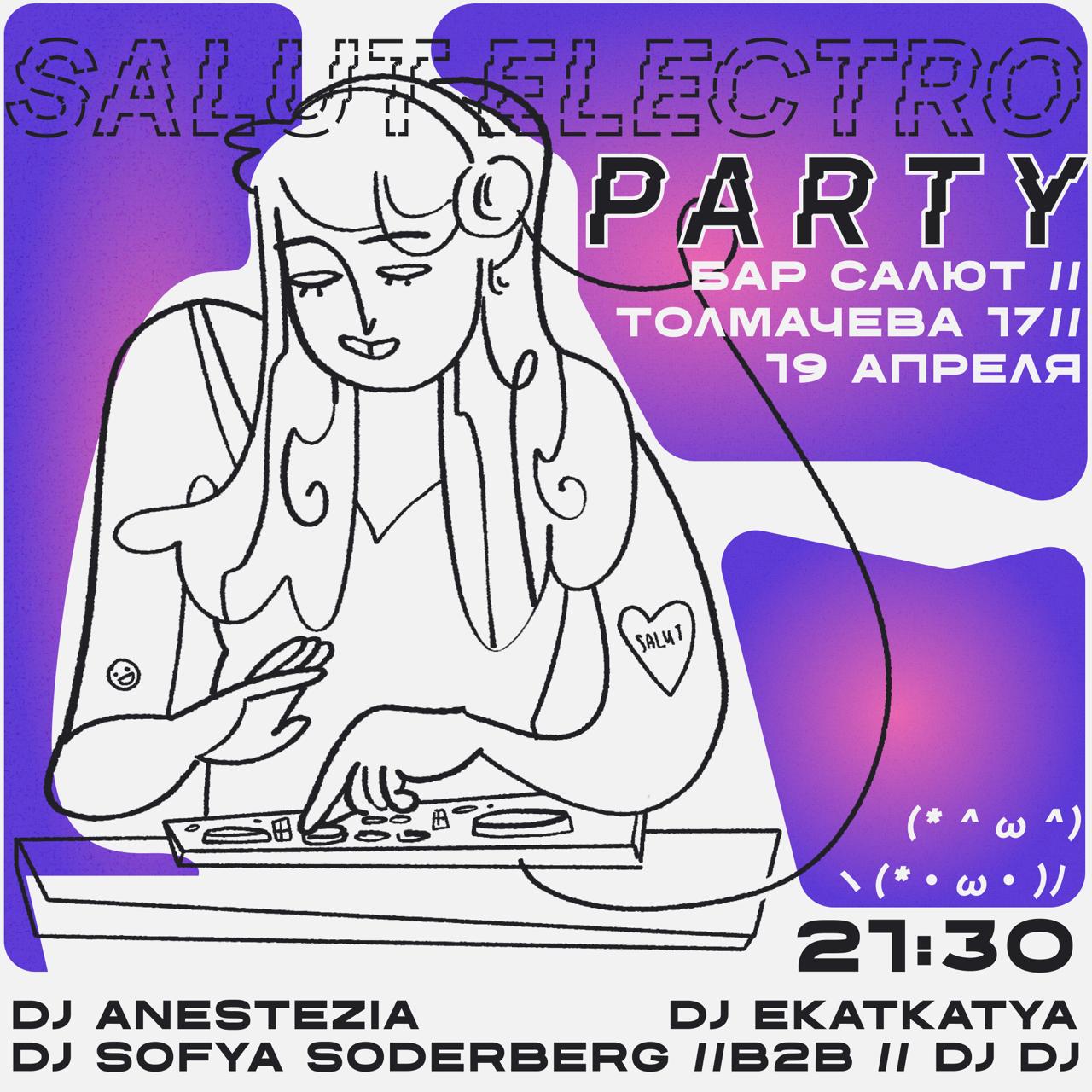 САЛЮТ | SALUT ELECTRO