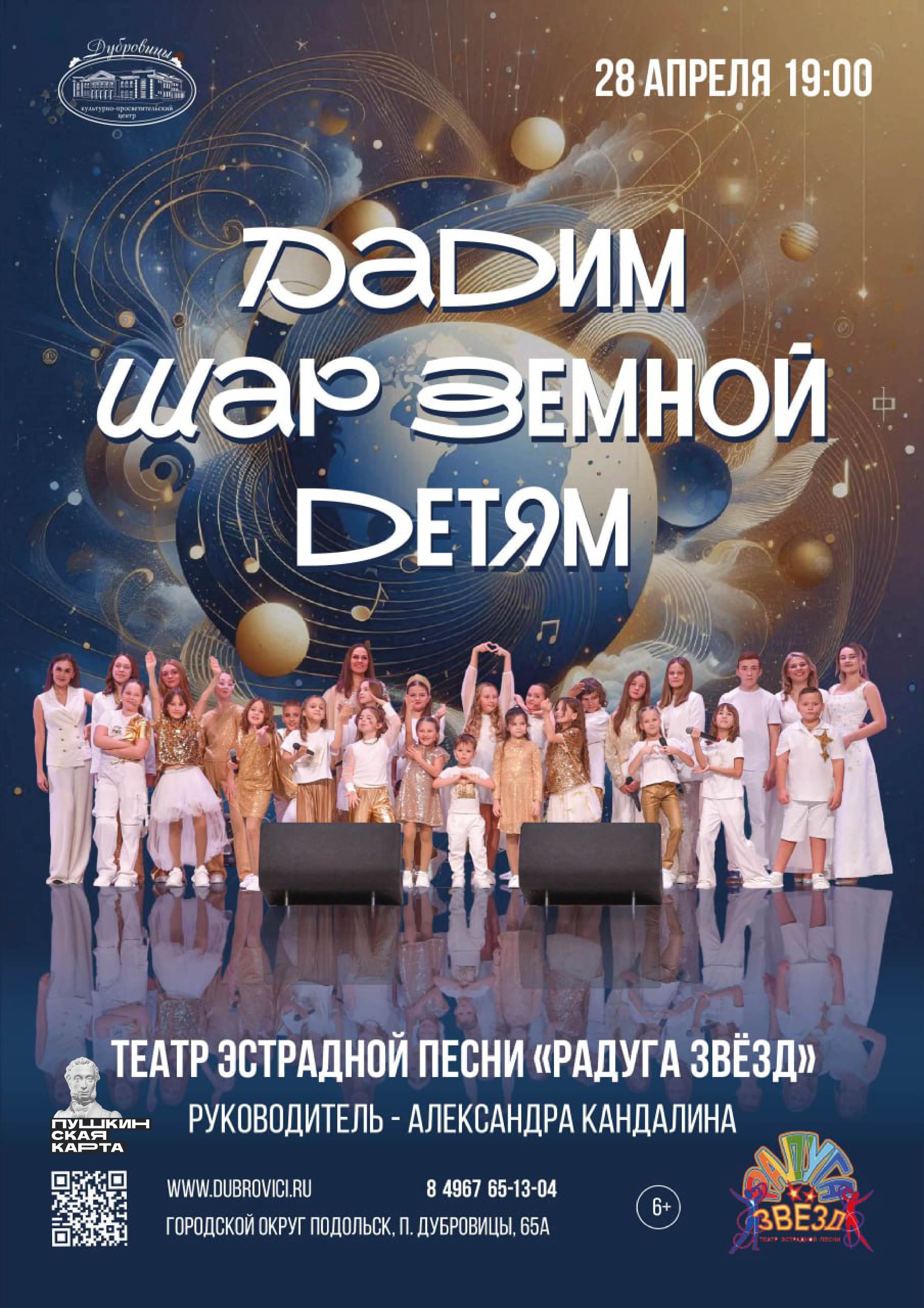 Концерт "Дадим шар земной детям" в Центре "Дубровицы"