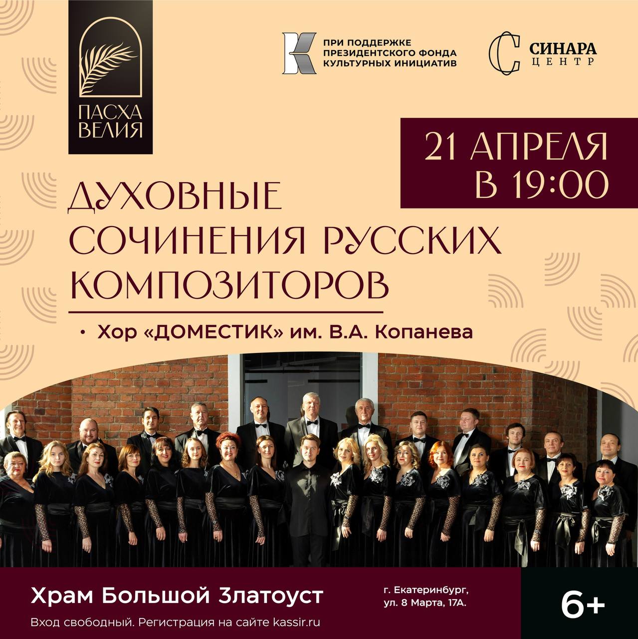 Концерт хора «Доместик»