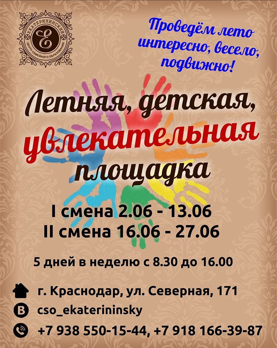 Center for Family Education "Ekaterininsky" Open House and Enrollment 2025/26