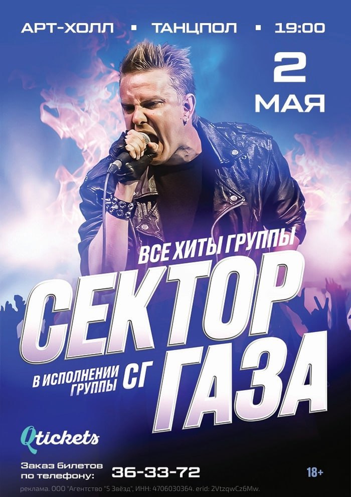 Группа СГ (трибьют Сектор газа) с Юрием Япрынцевым