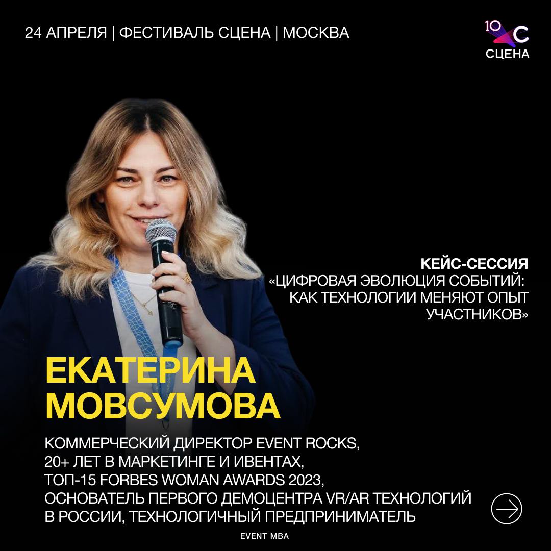 EVENT MBA на юбилейном фестивале «СЦЕНА 10»