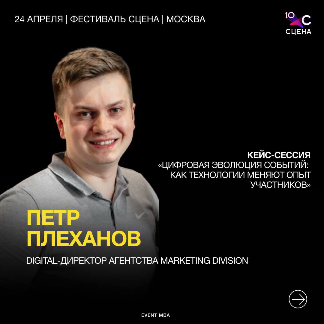 EVENT MBA на юбилейном фестивале «СЦЕНА 10»