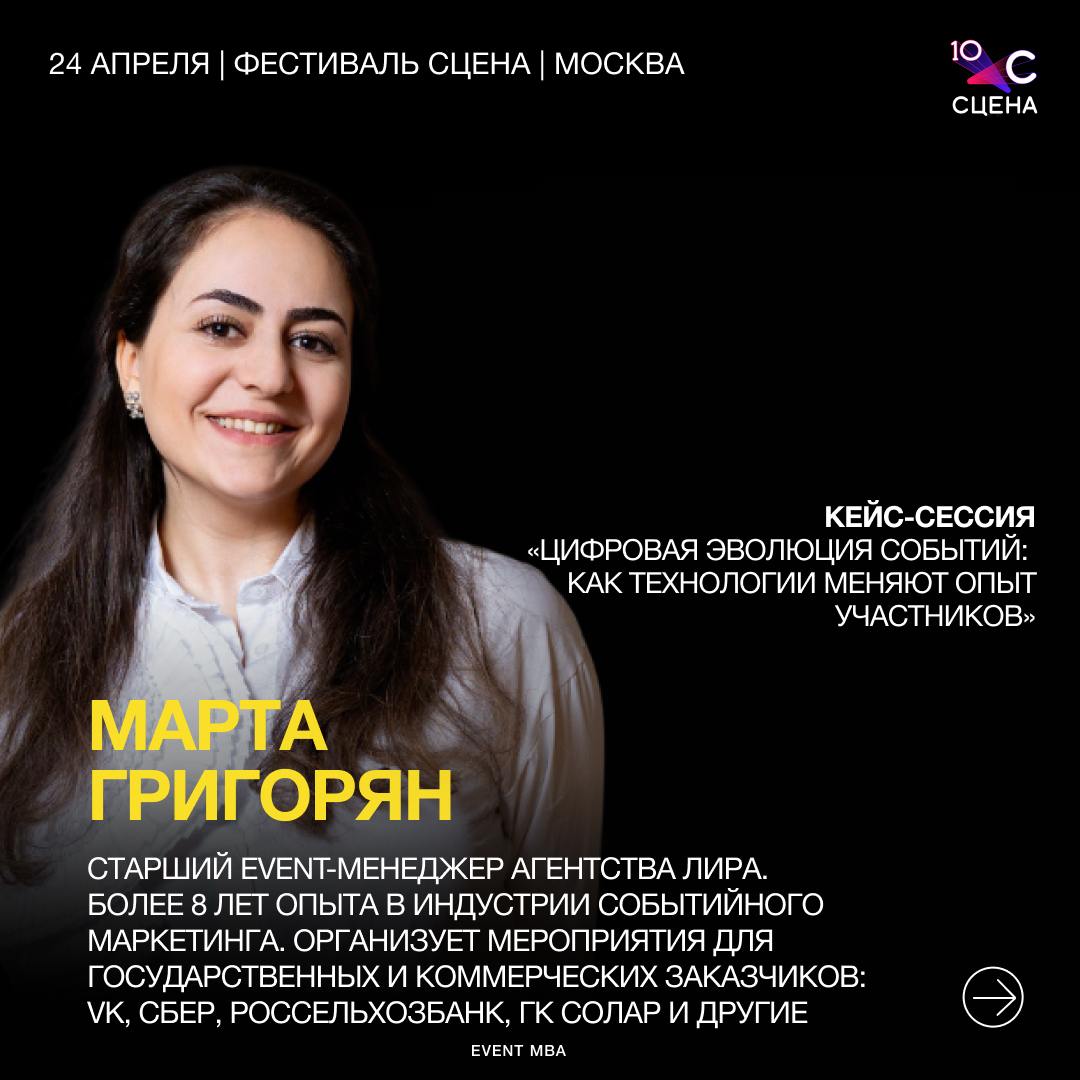 EVENT MBA на юбилейном фестивале «СЦЕНА 10»