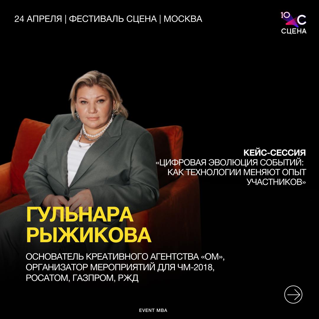 EVENT MBA на юбилейном фестивале «СЦЕНА 10»