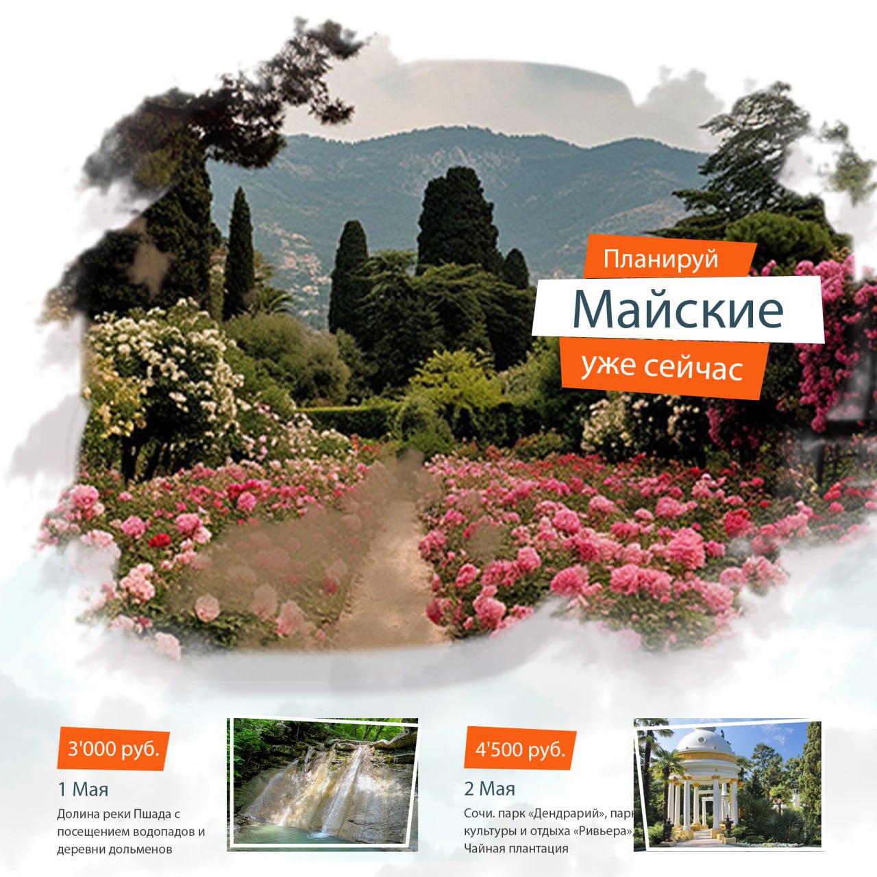 Краткий анонс путешествий