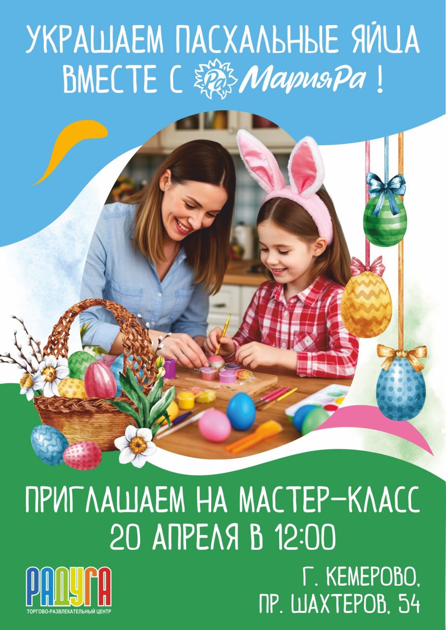 Мастер-класс от Мария Ра в ТРЦ "Радуга"