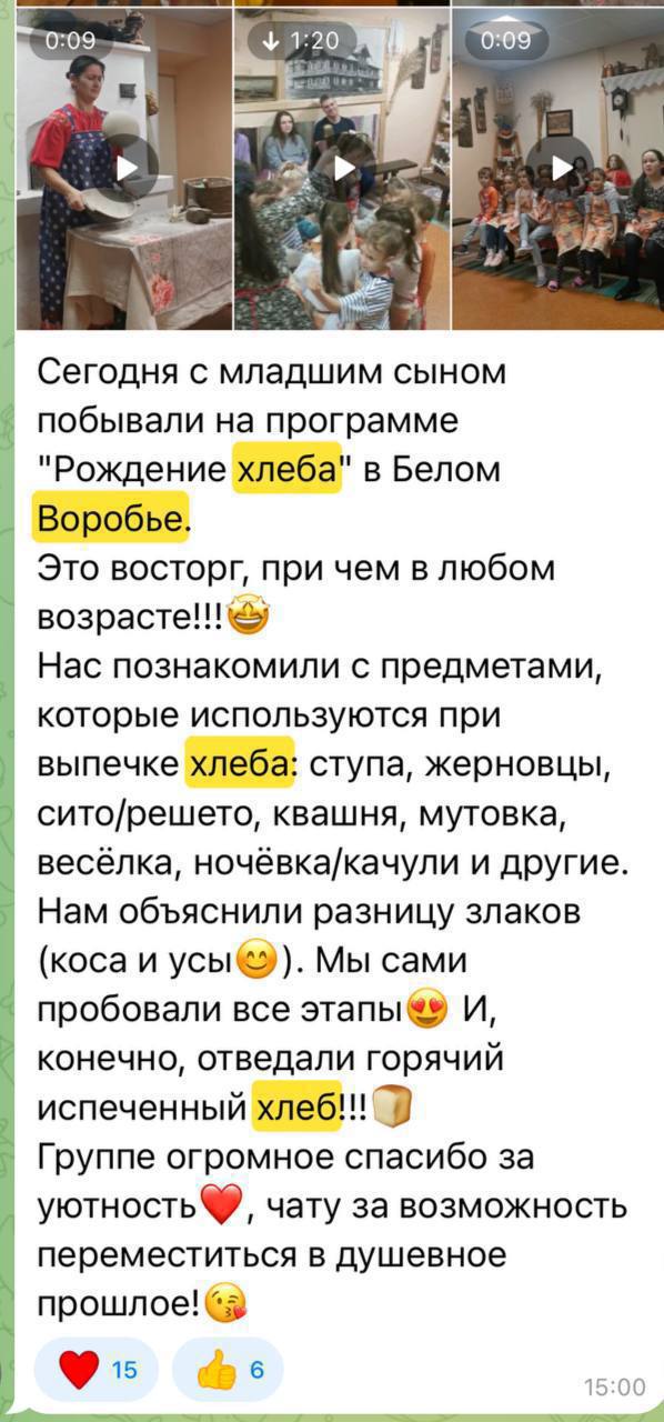 Рождение хлеба