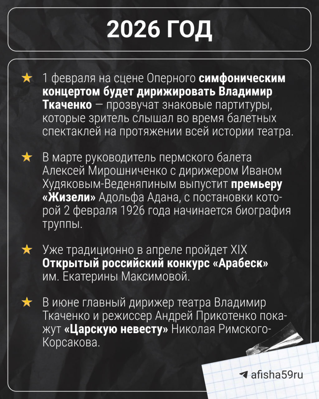 Пермский оперный отмечает 155-летие театра и 100-летие балетной труппы