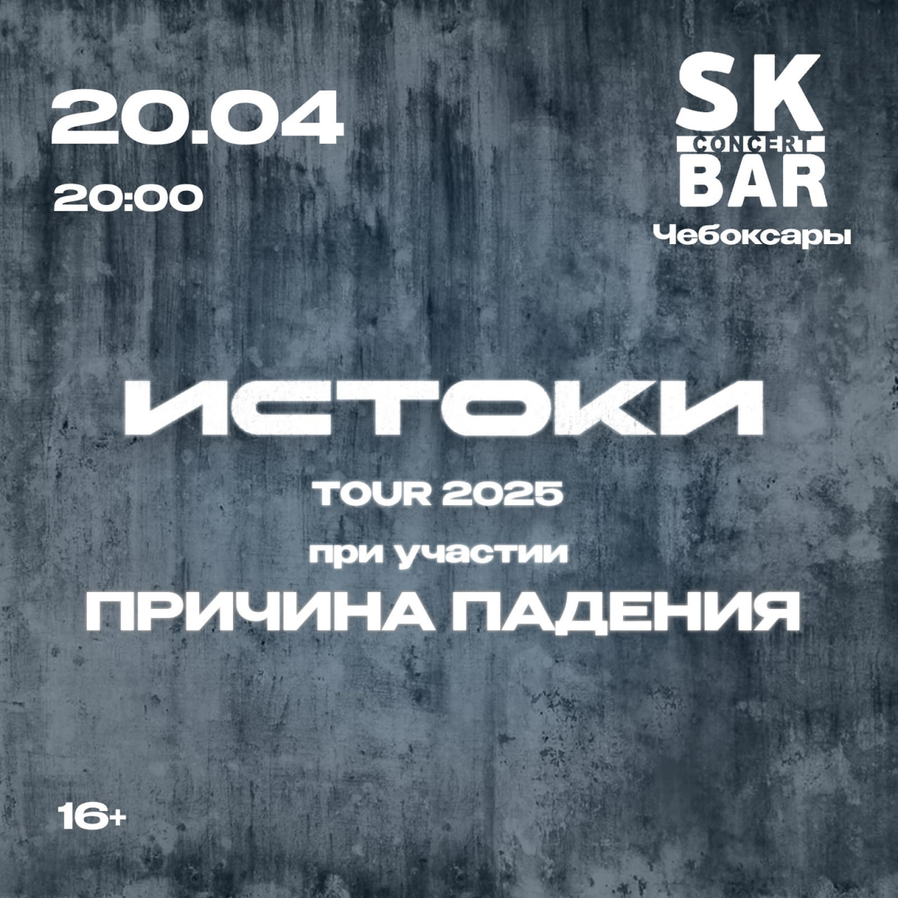 выступление группы «Истоки» в рок-кафе «SK bar»
