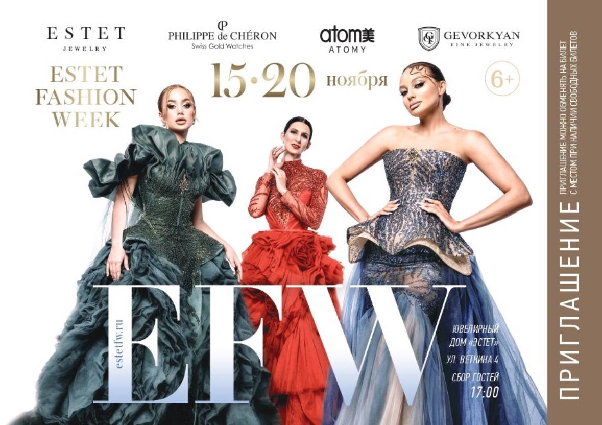 Ювелирная неделя моды Estet Fashion Week