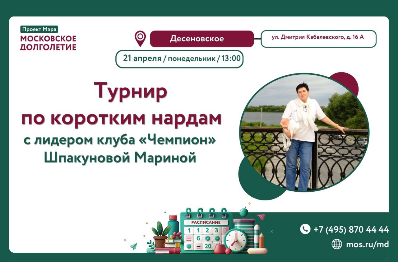 Турнир по нардам