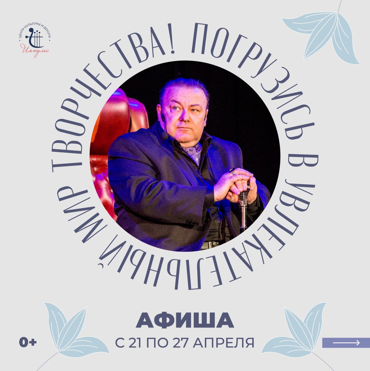 Мероприятия в Доме культуры городского округа Домодедово с 21 по 27 апреля 2025