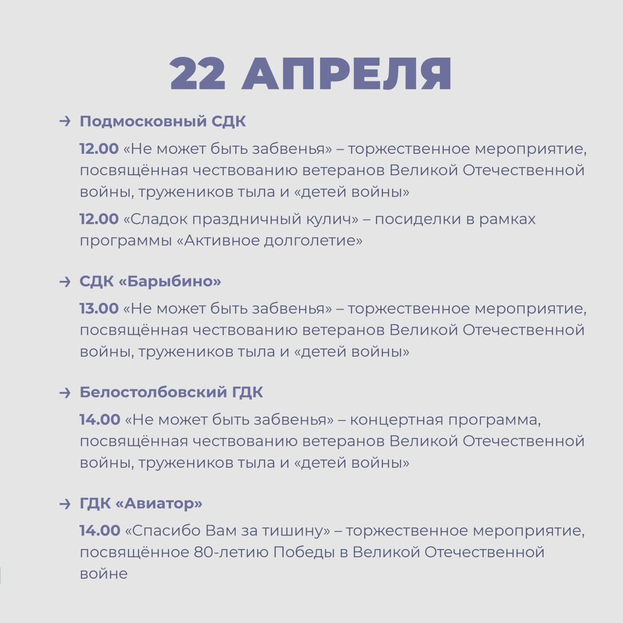 Мероприятия в Доме культуры городского округа Домодедово с 21 по 27 апреля 2025