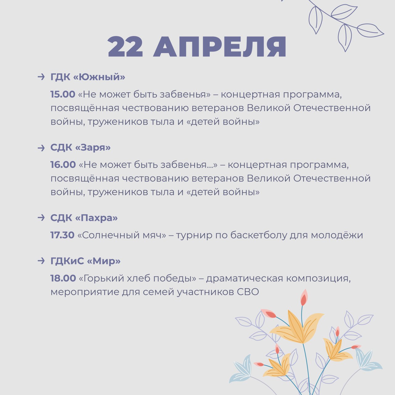 Мероприятия в Доме культуры городского округа Домодедово с 21 по 27 апреля 2025