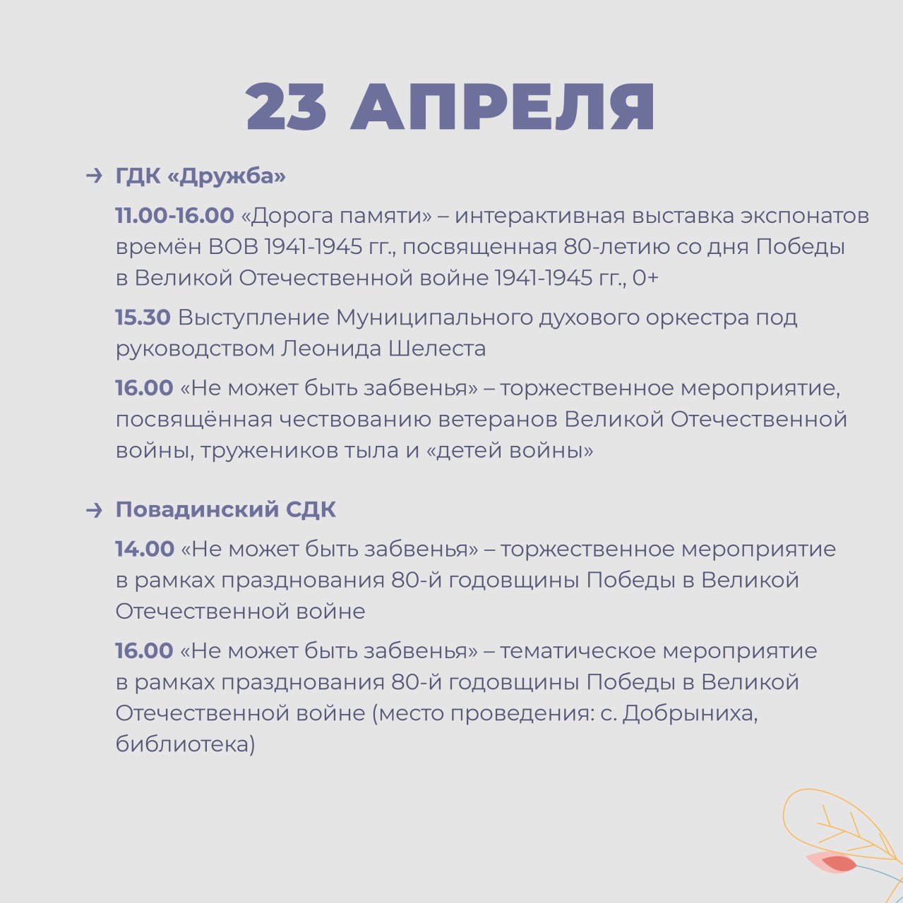 Мероприятия в Доме культуры городского округа Домодедово с 21 по 27 апреля 2025