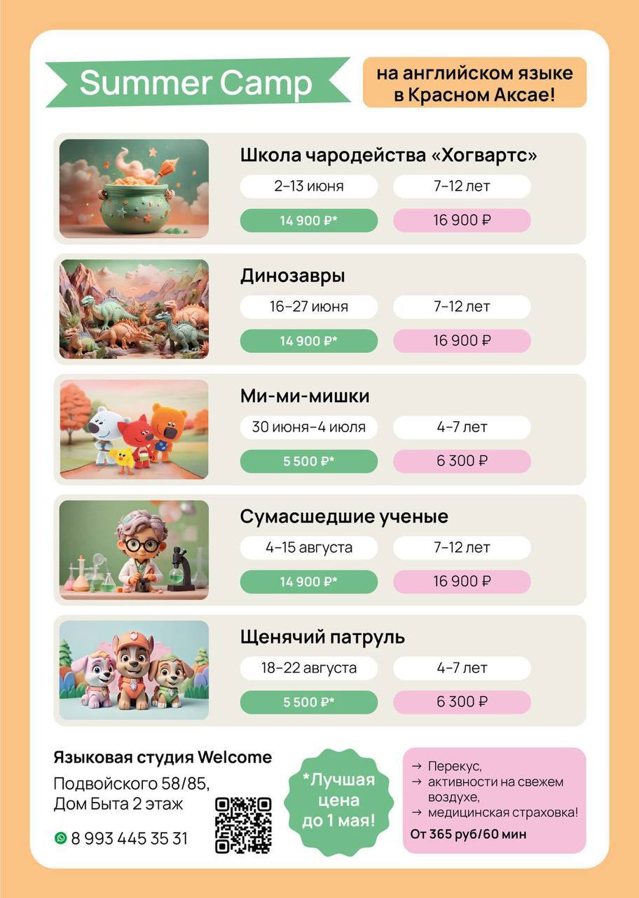 Летний городской Welcome Summer Camp