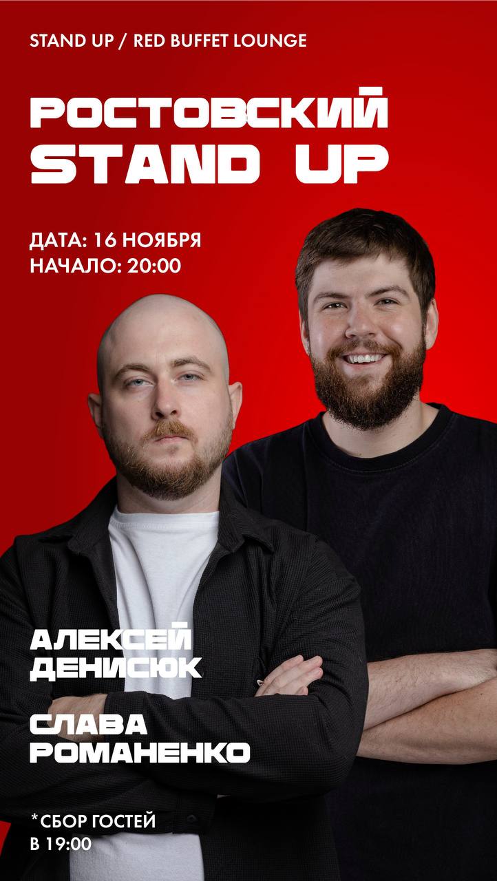 ROSTOVSKY STAND UP